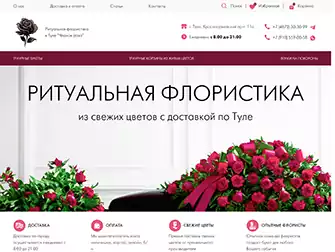 Ритуальная флористика