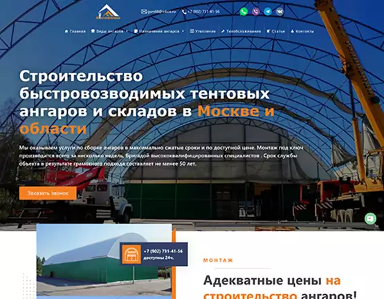 Ангары