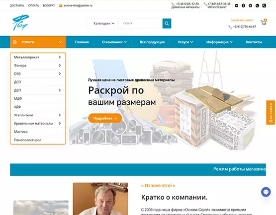 Строительный интернет магазин